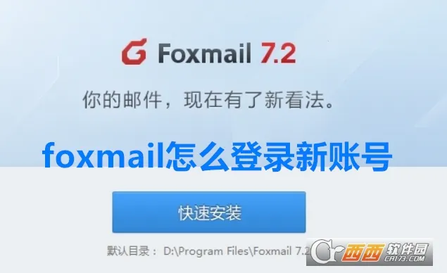 foxmail