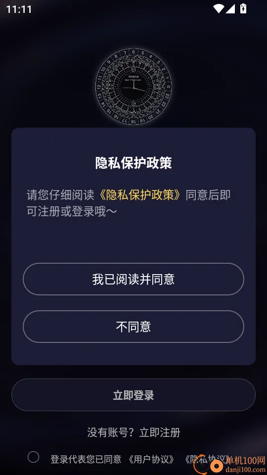 双轨制时钟最新手机版 双轨制时钟最新手机版