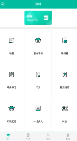 初中英语助手2026下载安装 初中英语助手2026下载安装