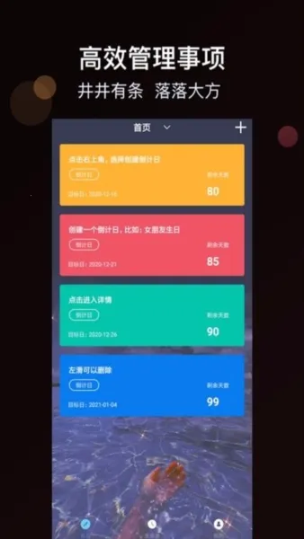 时间规划大师 时间规划大师
