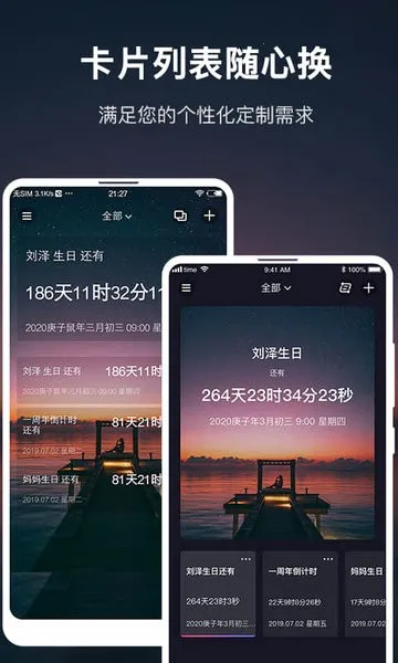 时间规划大师 时间规划大师