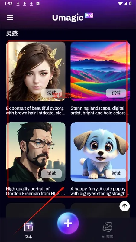 Umagic安卓版手机版 Umagic安卓版手机版