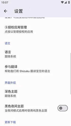 Shizuku M2026官方最新版本 Shizuku M2026官方最新版本