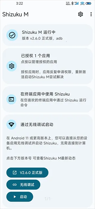 Shizuku M2026官方最新版本 Shizuku M2026官方最新版本