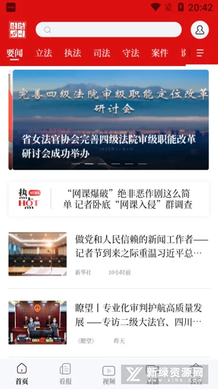 法治四川 法治四川