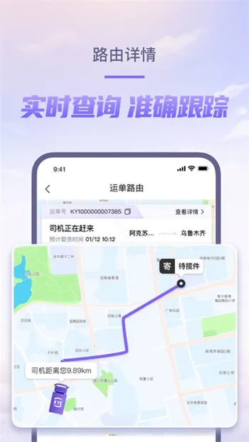 跨越速运2026下载安装 跨越速运2026下载安装