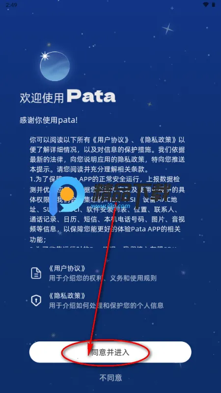 Pata交友 Pata交友