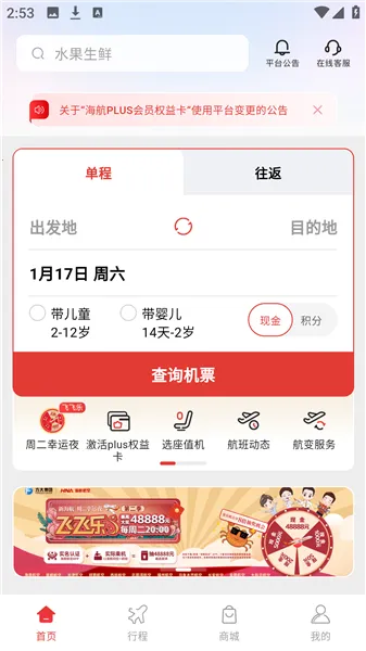 海南航空飞飞乐2026官方最新版本 海南航空飞飞乐2026官方最新版本