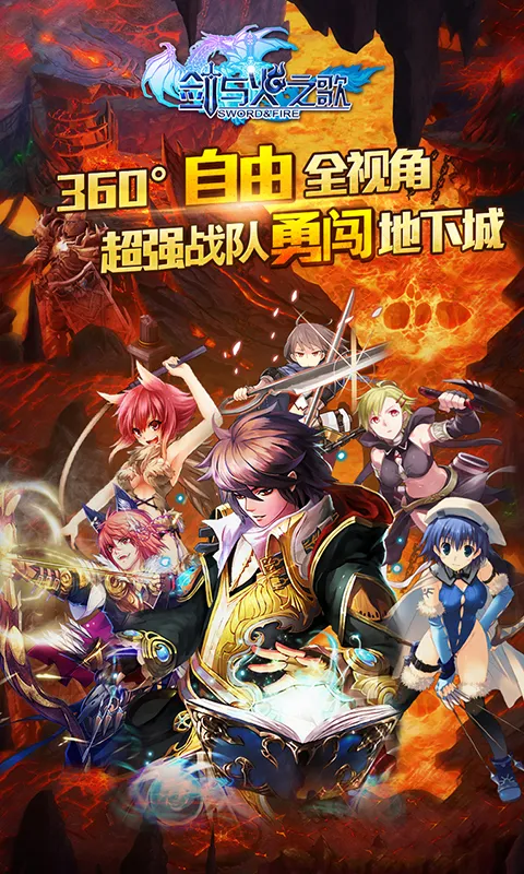 剑与火之歌最新手机版 剑与火之歌最新手机版