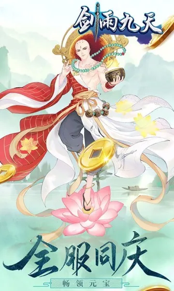 剑雨九天最新手机版 剑雨九天最新手机版
