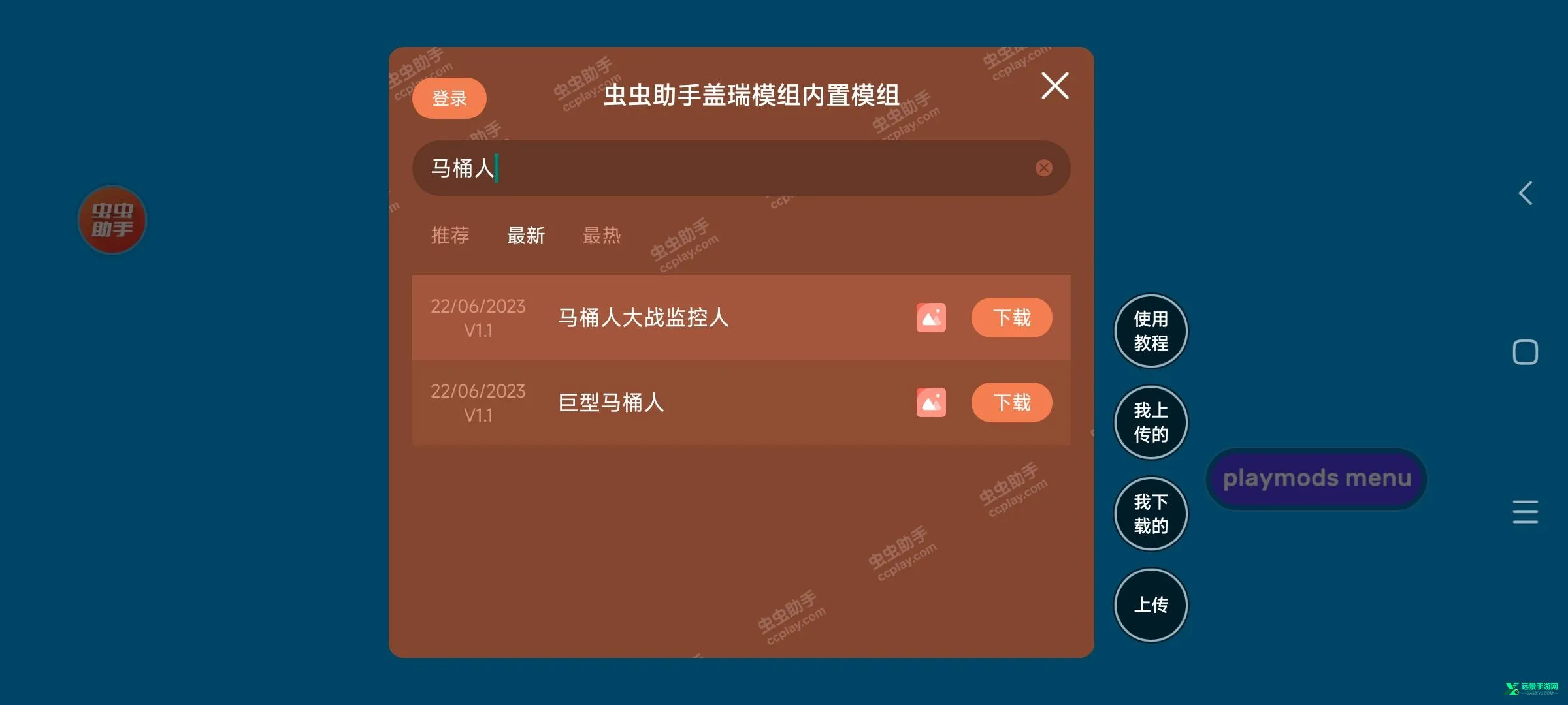 盖瑞模组马桶人大战监控人正版下载 盖瑞模组马桶人大战监控人正版下载