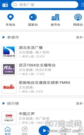 听听广播去广告2.1.6 听听广播去广告2.1.6