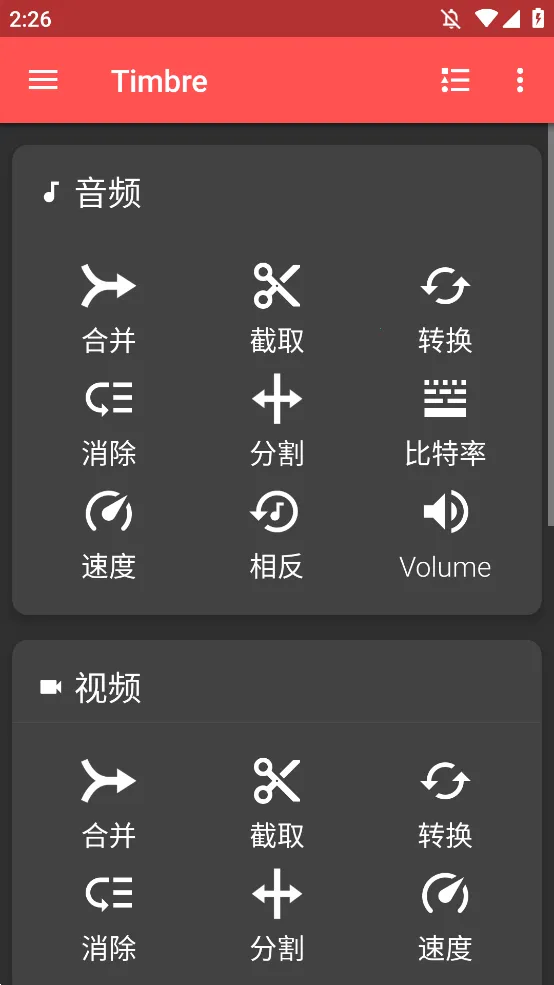 Timbre(����Ƶ�༭����)