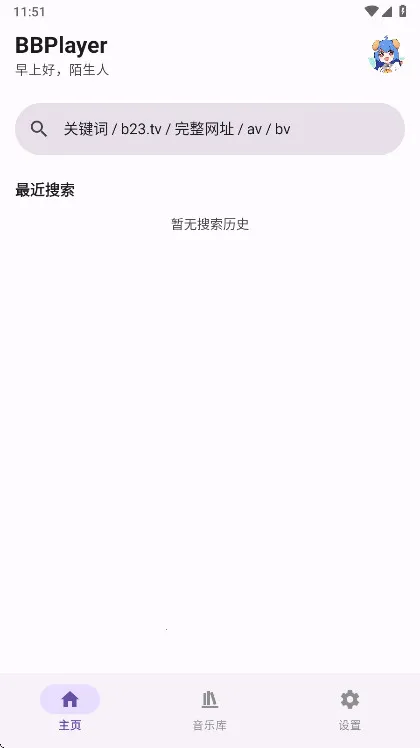 BBPlayer2026官方最新版本 BBPlayer2026官方最新版本
