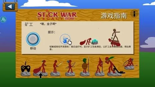 火柴人战争遗产安卓版手机版 火柴人战争遗产安卓版手机版