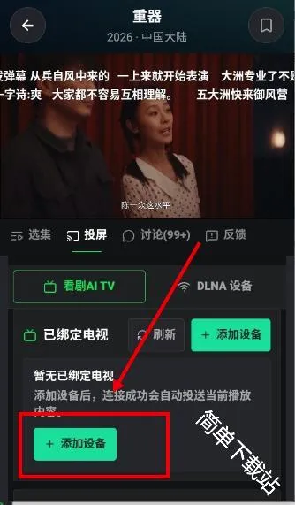 看剧AI(影视追剧软件) 看剧AI(影视追剧软件)