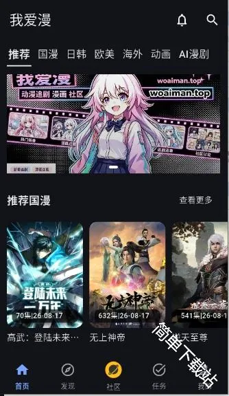 我爱漫APP(纯净追番平台) 我爱漫APP(纯净追番平台)