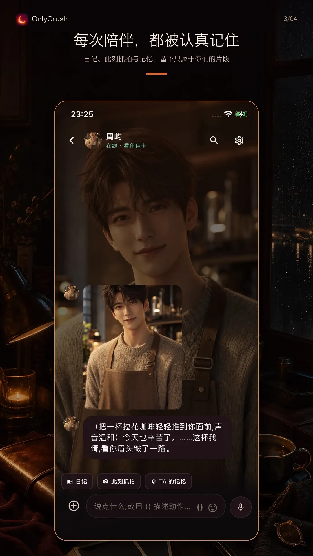 OnlyCrush(AI�������)