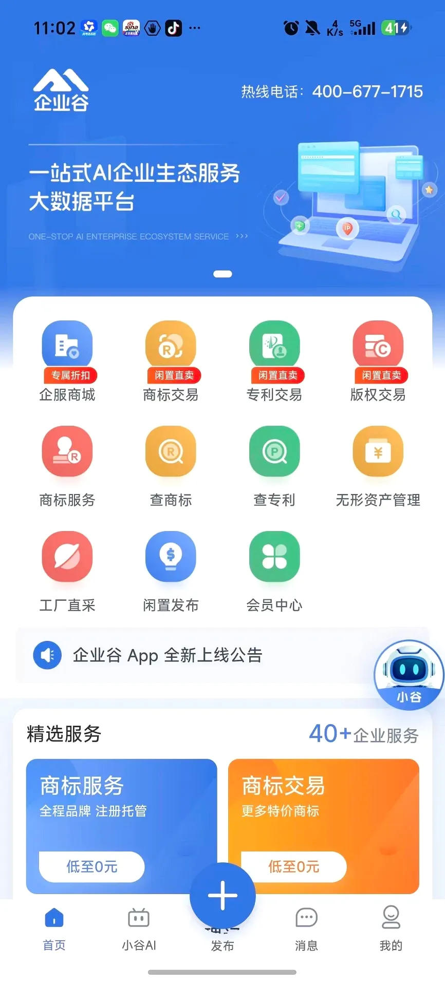 企业谷(企业办公平台) 企业谷(企业办公平台)
