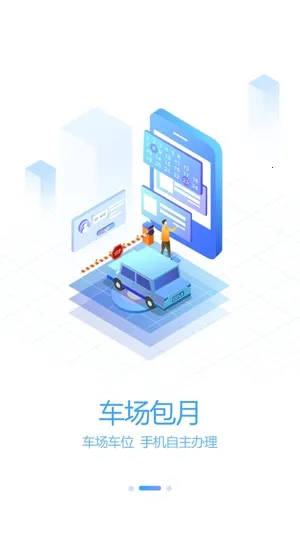 ��������ͣ��(ͣ������ƽ̨)