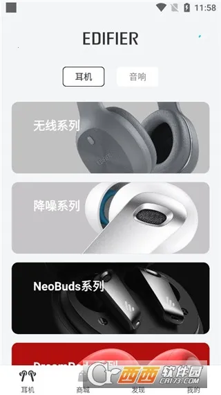 EDIFIER Connect(漫步者耳机软件) EDIFIER Connect(漫步者耳机软件)
