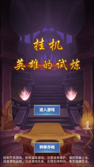 �һ�Ӣ�۵�����(ħ��ð����Ϸ)