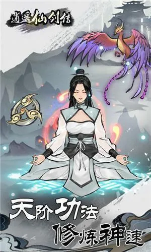 逍遥仙剑传免广告不减反加破解版 逍遥仙剑传免广告不减反加破解版