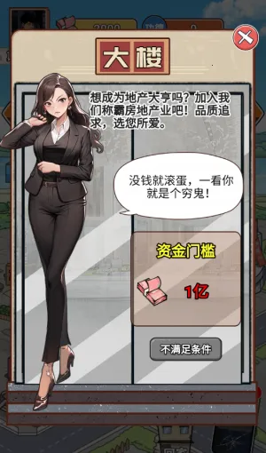 逆袭之重回巅峰破解版内置菜单 逆袭之重回巅峰破解版内置菜单
