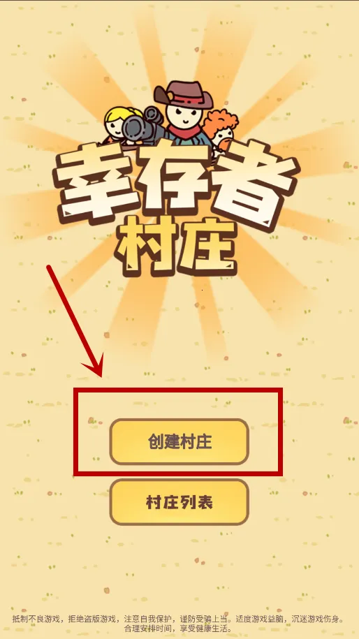 幸存者村庄破解版游戏内置菜单 幸存者村庄破解版游戏内置菜单
