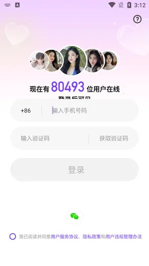 心连交友平台 心连交友平台