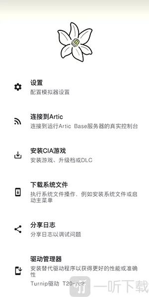 橙花模拟器(手机主机模拟器) 橙花模拟器(手机主机模拟器)
