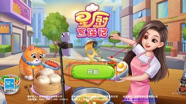 星厨烹饪记破解版钻石 星厨烹饪记破解版钻石