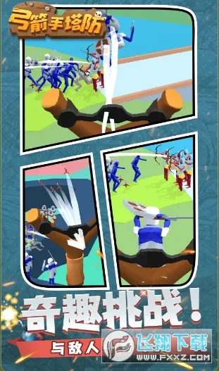 弓箭手塔防单机游戏 弓箭手塔防单机游戏