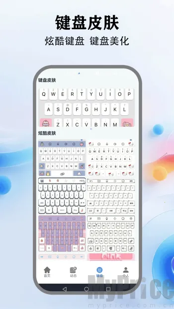 灵动键盘2026最新版本 灵动键盘2026最新版本