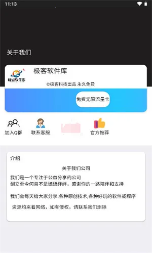 极客软件库3.7.0破解版 极客软件库3.7.0破解版