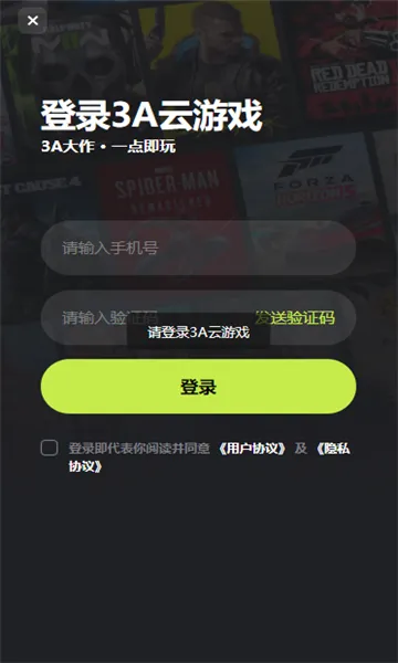 3a云游戏无限时长 3a云游戏无限时长