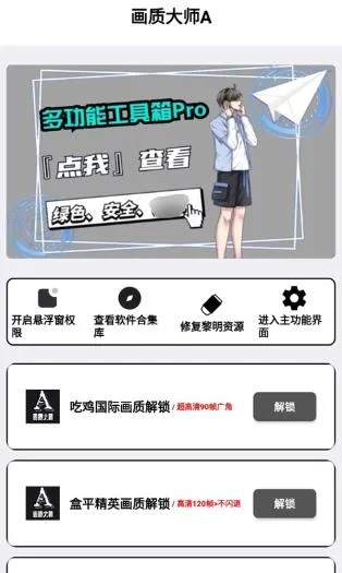 画质解密a pro 画质解密a pro