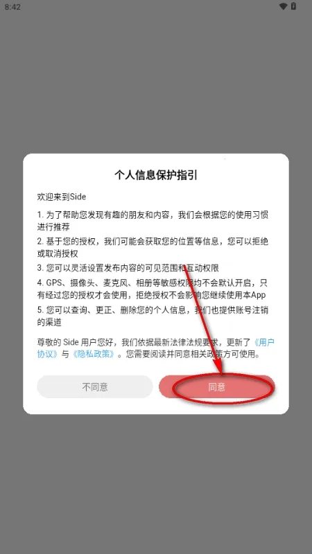 Side交友(社交聊天软件) Side交友(社交聊天软件)