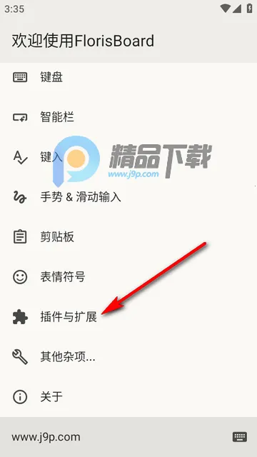 FlorisBoard键盘稳定版2026下载安装 FlorisBoard键盘稳定版2026下载安装