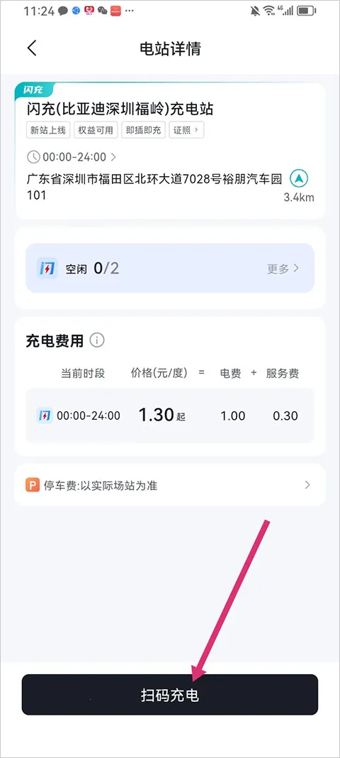 比亚迪闪充2026最新版本 比亚迪闪充2026最新版本