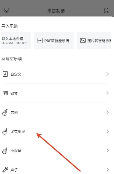 来音制谱永久VIP版 来音制谱永久VIP版