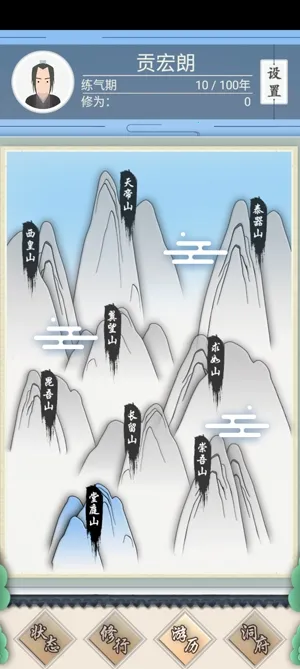修仙式人生无限修为破解版 修仙式人生无限修为破解版