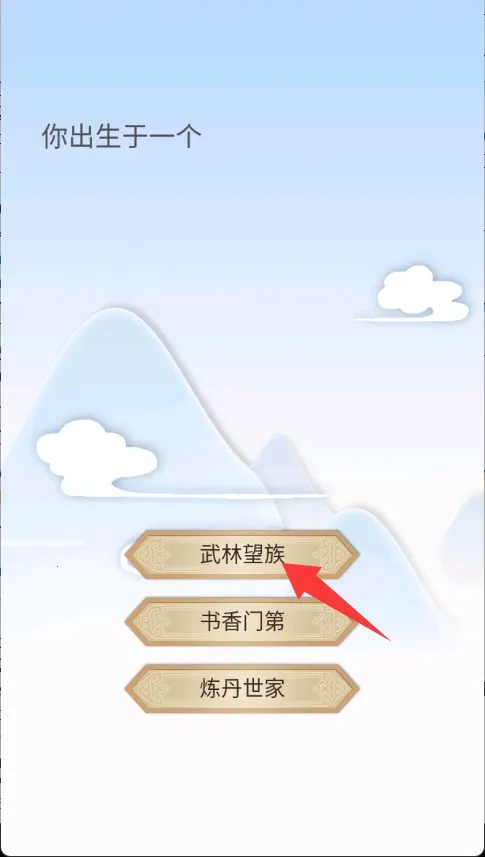 修仙式人生无限修为破解版 修仙式人生无限修为破解版