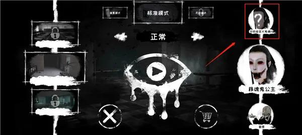 恐怖之眼联机版 恐怖之眼联机版