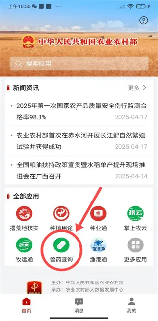 农业农村部政务通安卓版手机版 农业农村部政务通安卓版手机版