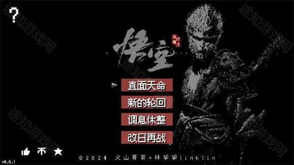 火山哥哥黑神话悟空像素2026官方正版 火山哥哥黑神话悟空像素2026官方正版