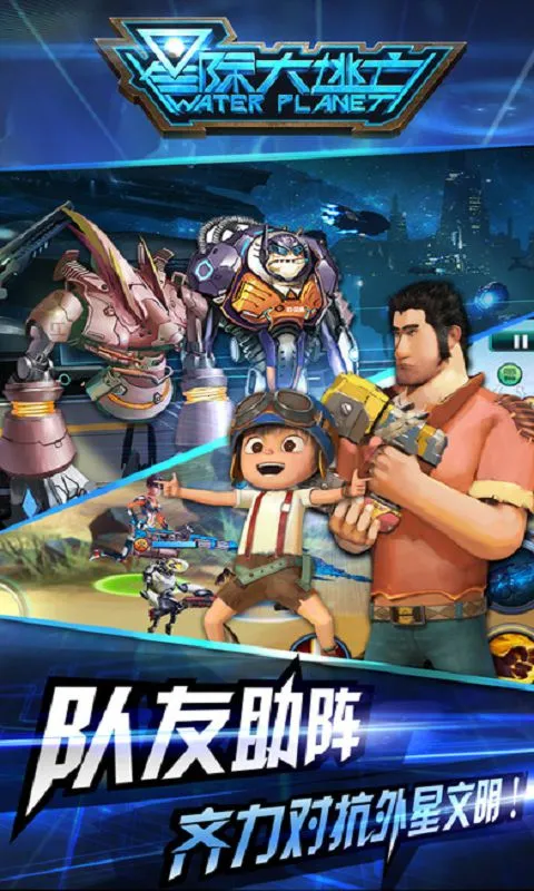 星际大逃亡2026下载安装 星际大逃亡2026下载安装