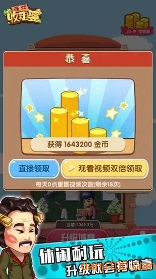 疯狂收租婆(收租经营游戏) 疯狂收租婆(收租经营游戏)