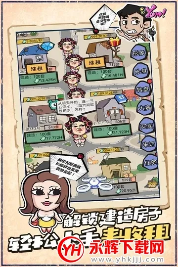 疯狂收租婆(收租经营游戏) 疯狂收租婆(收租经营游戏)