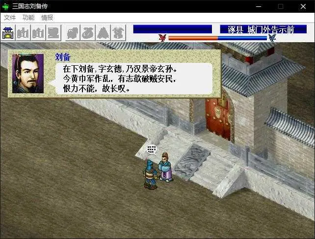 三国志刘备传2026官方最新版本 三国志刘备传2026官方最新版本